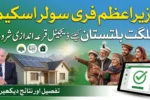 PM Free Solar Scheme for Gilgit Baltistan Transparent Digital Draw Started