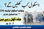 Punjab Schools Opening Date 2026 Latest Schedule Announced